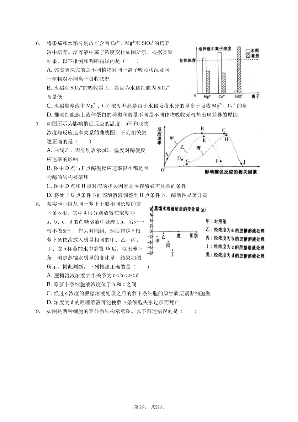 光谷二高高三生物期中模拟卷2（2020119）-普通用卷_第2页