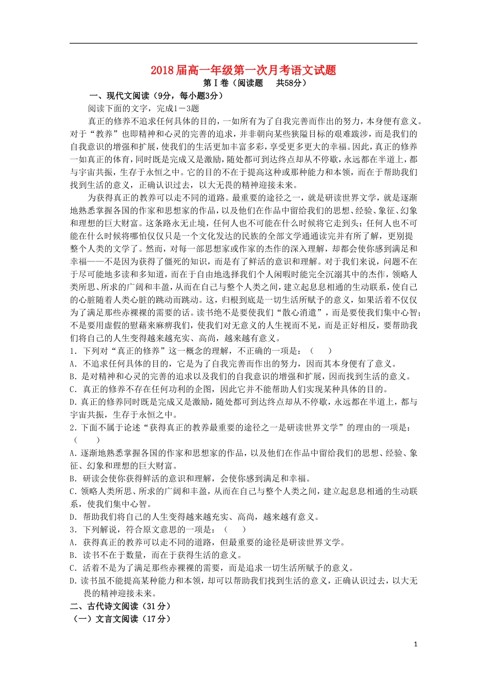 湖南省岳阳县第一中学2015_2016学年高一语文上学期第一次月考试题_第1页