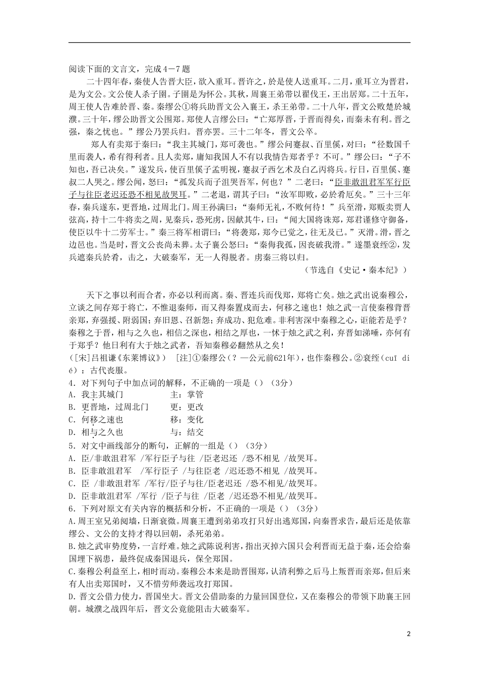 湖南省岳阳县第一中学2015_2016学年高一语文上学期第一次月考试题_第2页