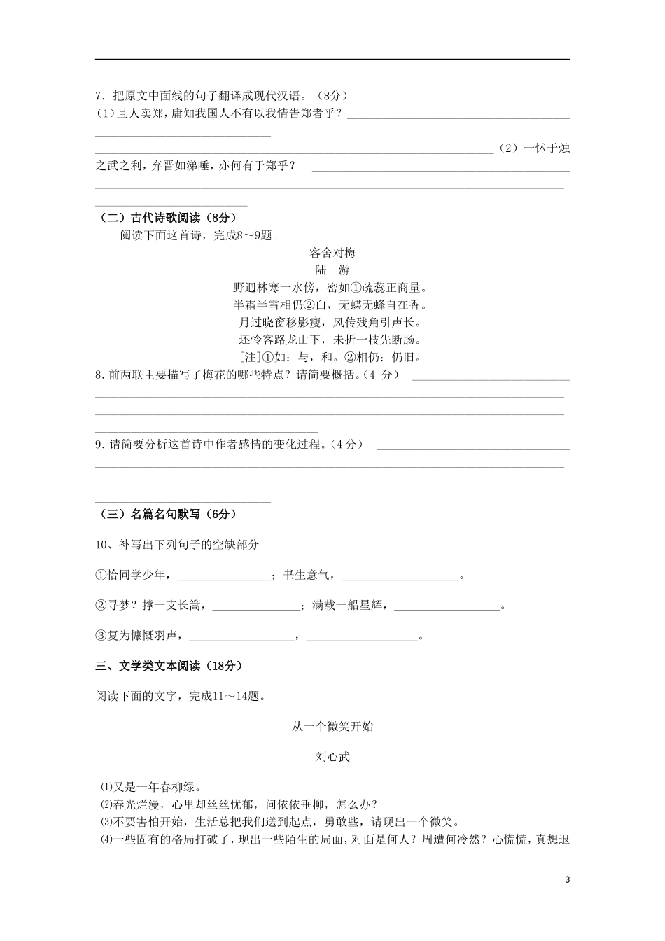 湖南省岳阳县第一中学2015_2016学年高一语文上学期第一次月考试题_第3页