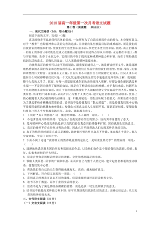 湖南省岳阳县第一中学2015_2016学年高一语文上学期第一次月考试题