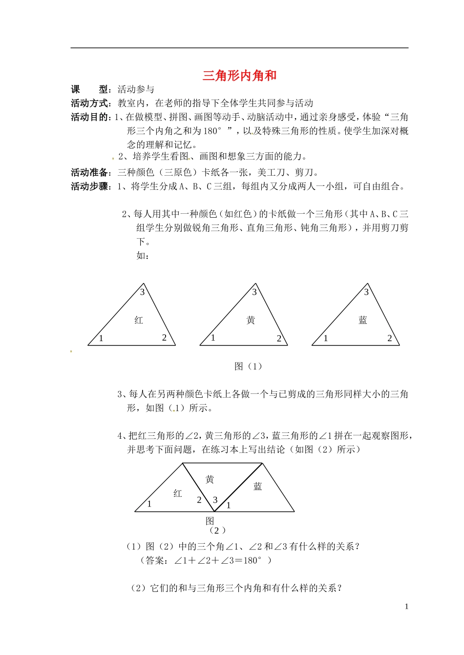 重庆市万州区塘坊初级中学七年级数学下册9.2三角形的内角和导学案无答案新版华东师大版_第1页