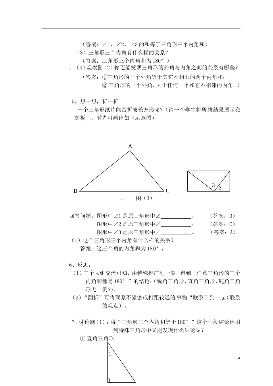 重庆市万州区塘坊初级中学七年级数学下册9.2三角形的内角和导学案无答案新版华东师大版_第2页