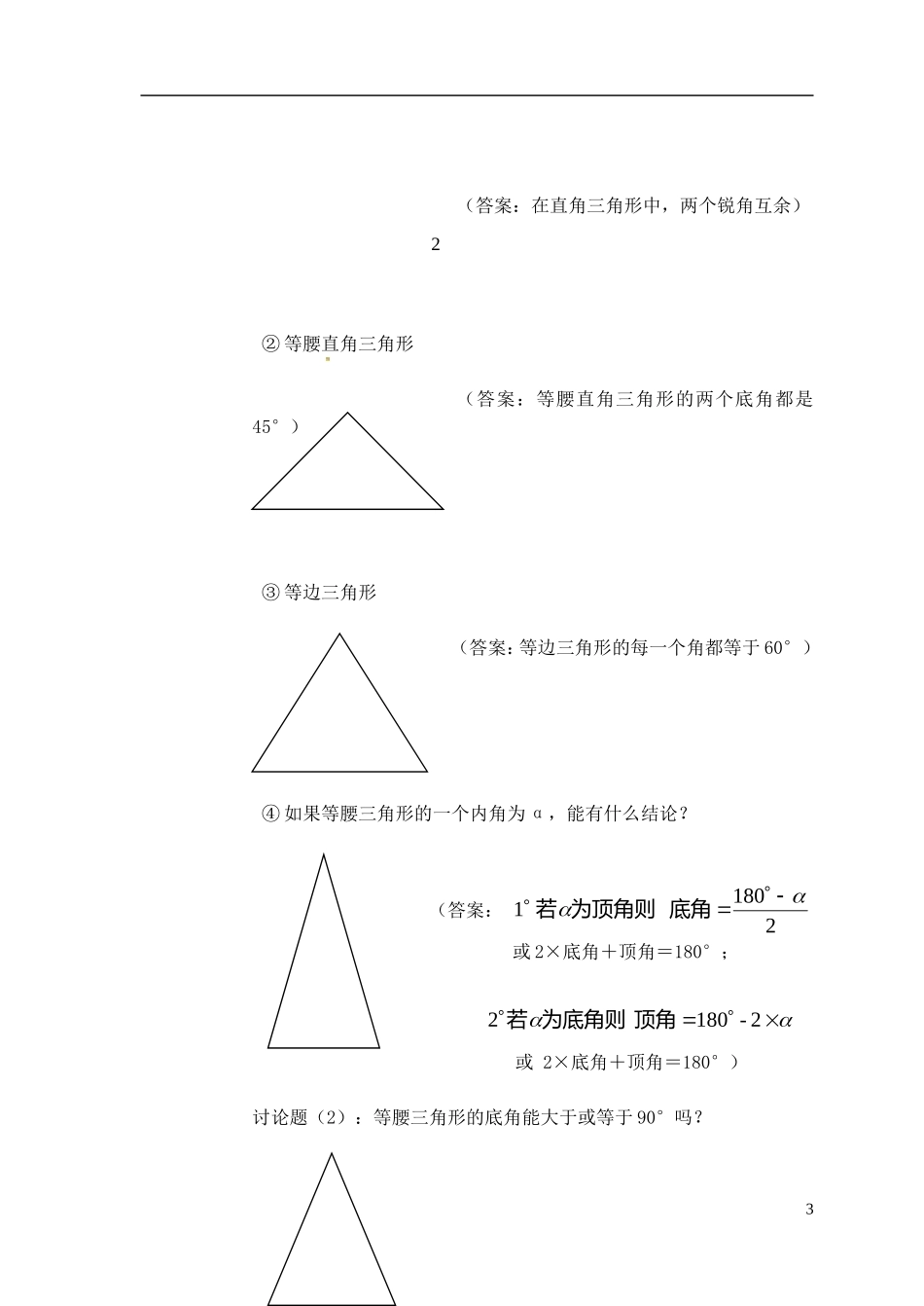 重庆市万州区塘坊初级中学七年级数学下册9.2三角形的内角和导学案无答案新版华东师大版_第3页