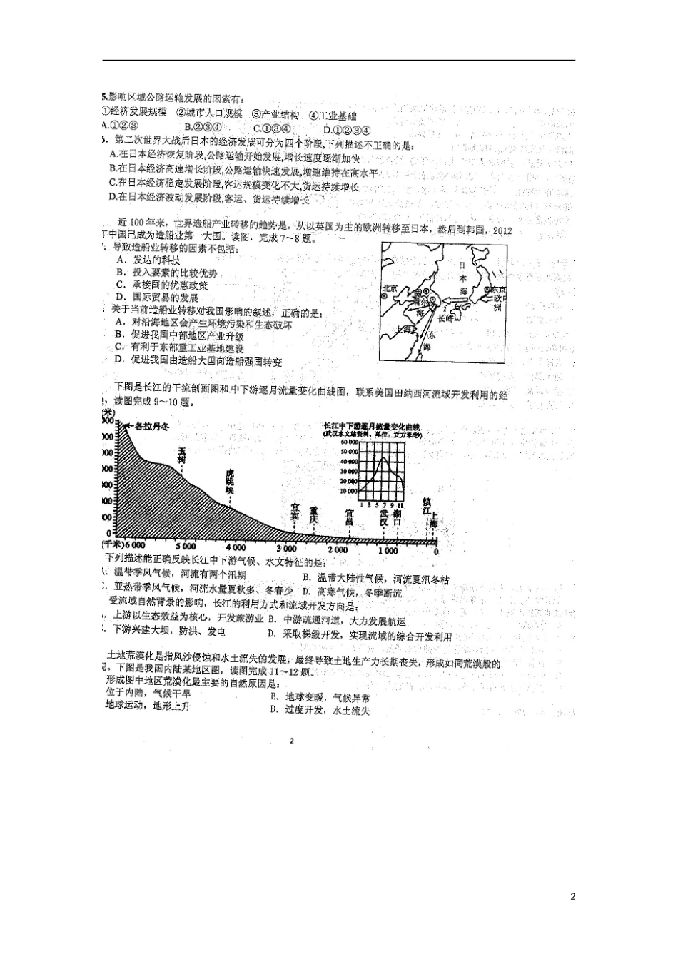 湖南省衡阳市第八中学2015_2016学年高二地理上学期期中试题文扫描版_第2页