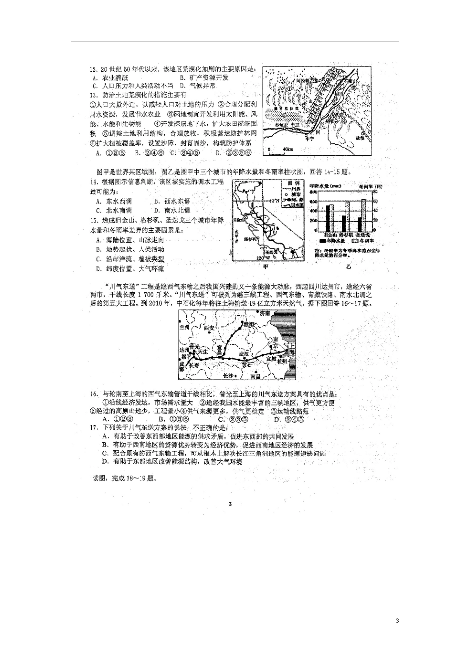 湖南省衡阳市第八中学2015_2016学年高二地理上学期期中试题文扫描版_第3页