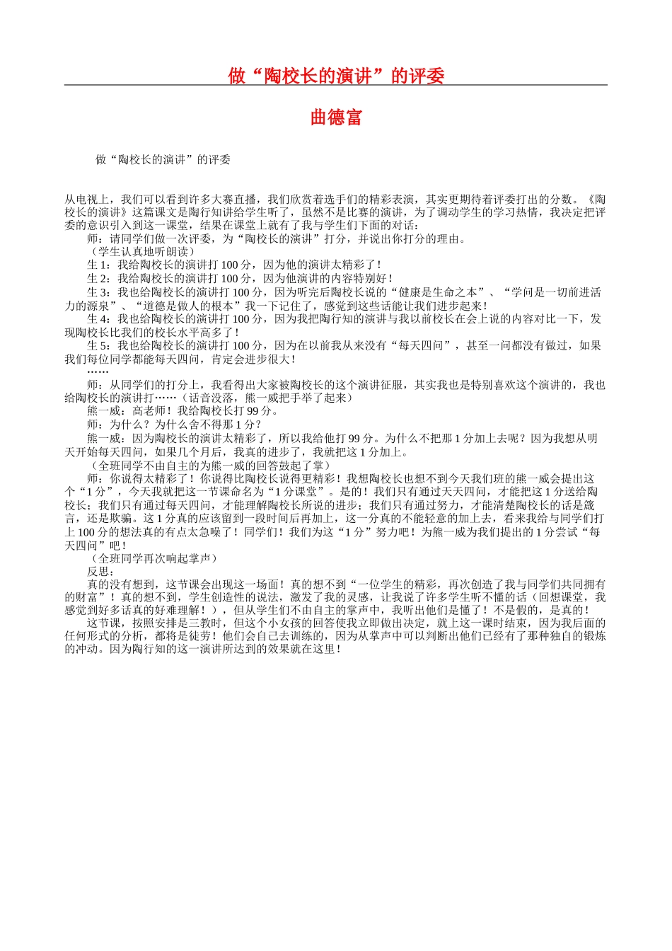 五上11《做陶校长的演讲》的评委_第1页