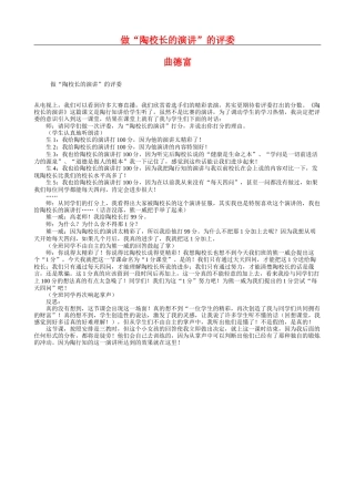 五上11《做陶校长的演讲》的评委