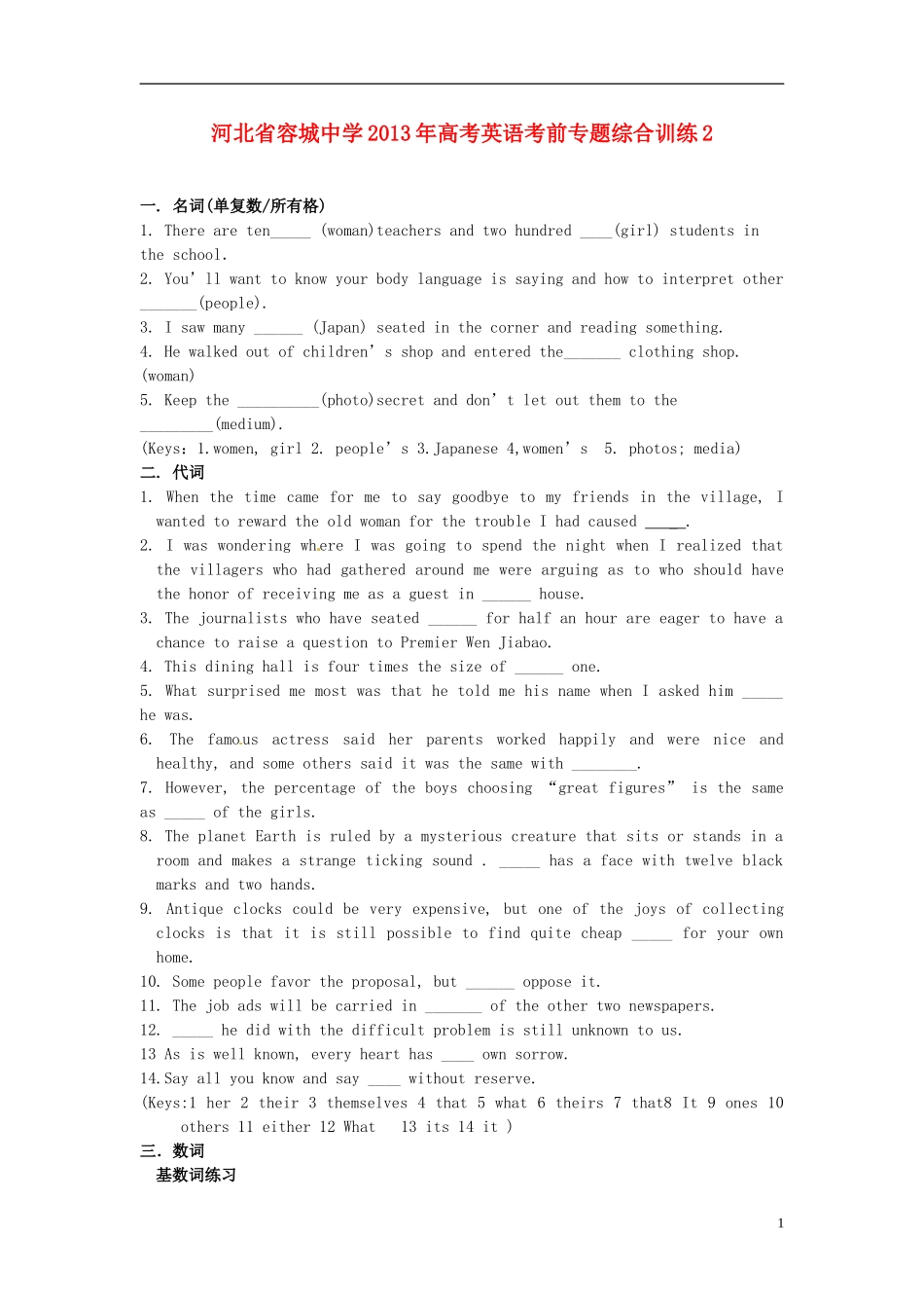 河北省容城中学2013年高考英语 考前专题综合训练2_第1页