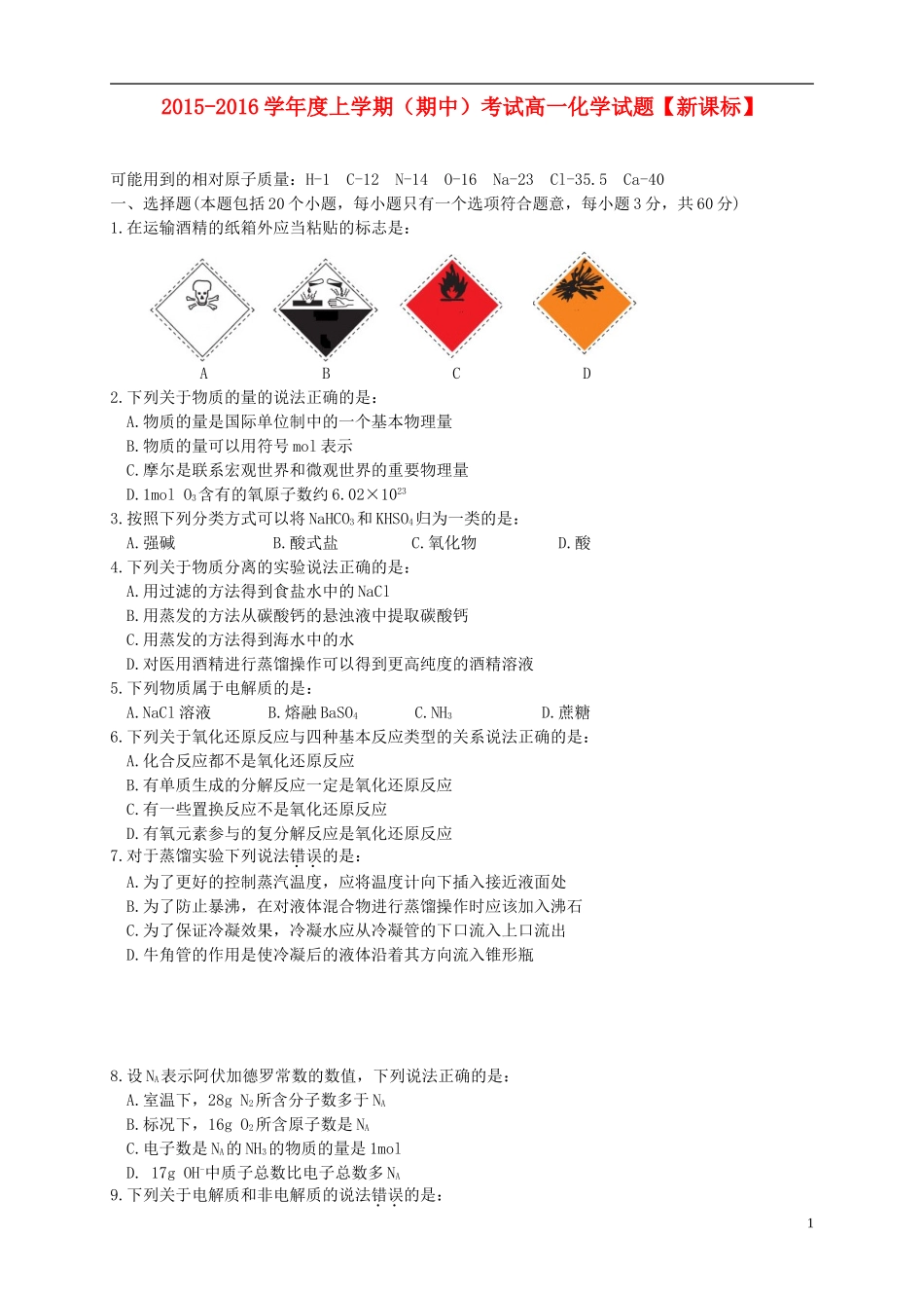 新课标2015_2016学年高一化学上学期期中试题_第1页