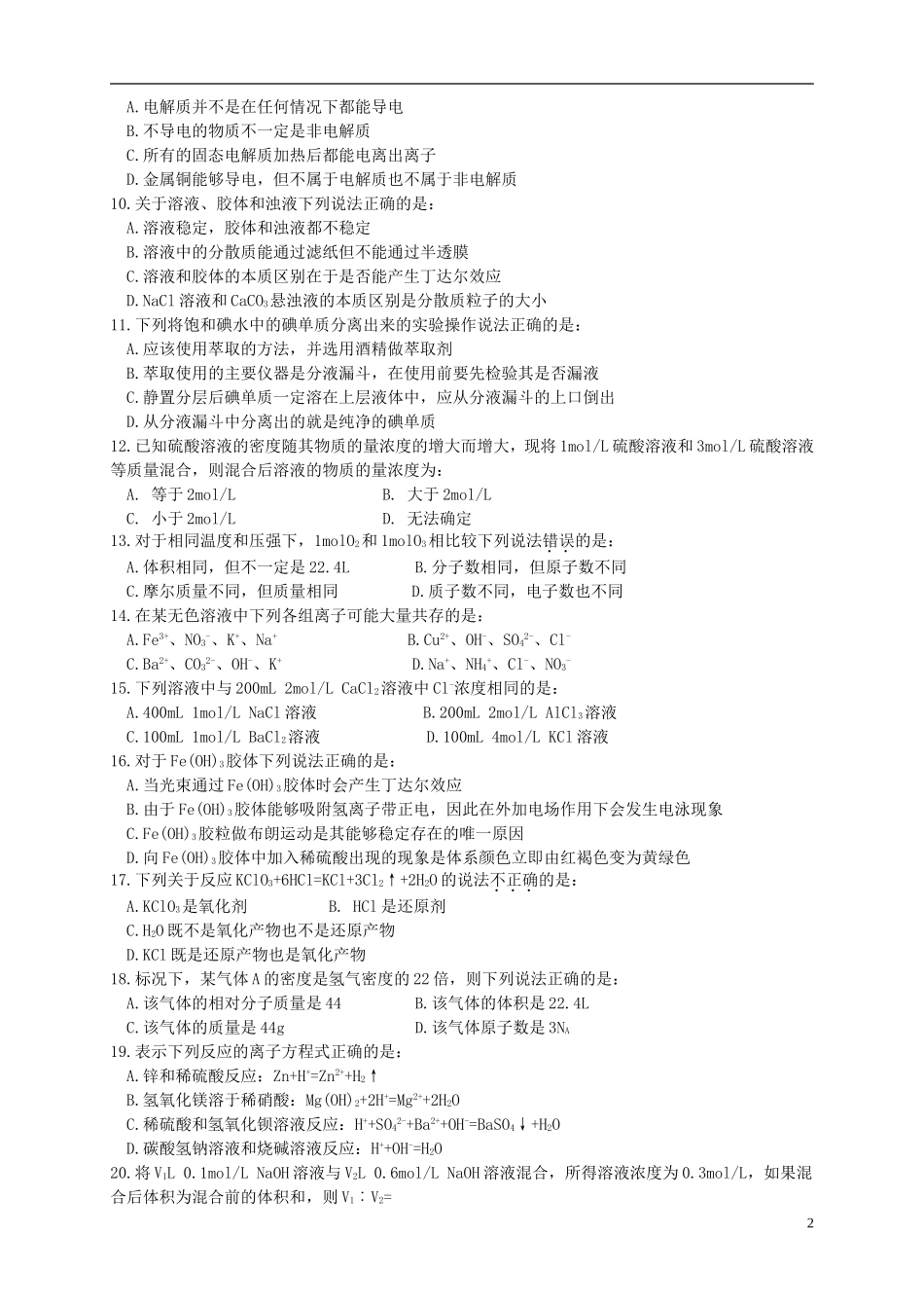 新课标2015_2016学年高一化学上学期期中试题_第2页