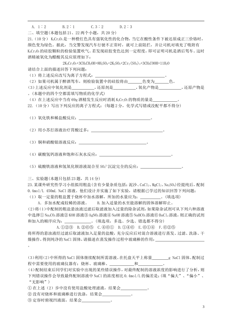 新课标2015_2016学年高一化学上学期期中试题_第3页