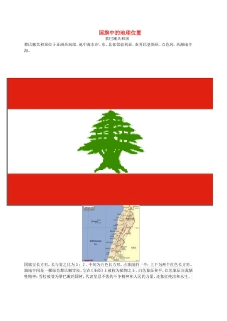 2015年高中地理国旗中的地理位置素材