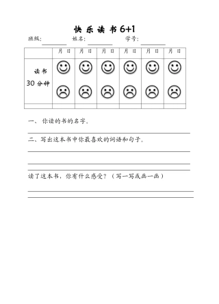 快乐读书6＋1