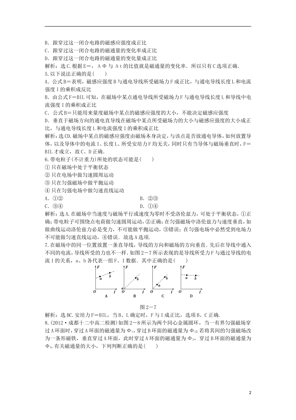 【优化方案】2013年高中物理 电子题库 第二章 本章优化总结 教科版选修1-1_第2页