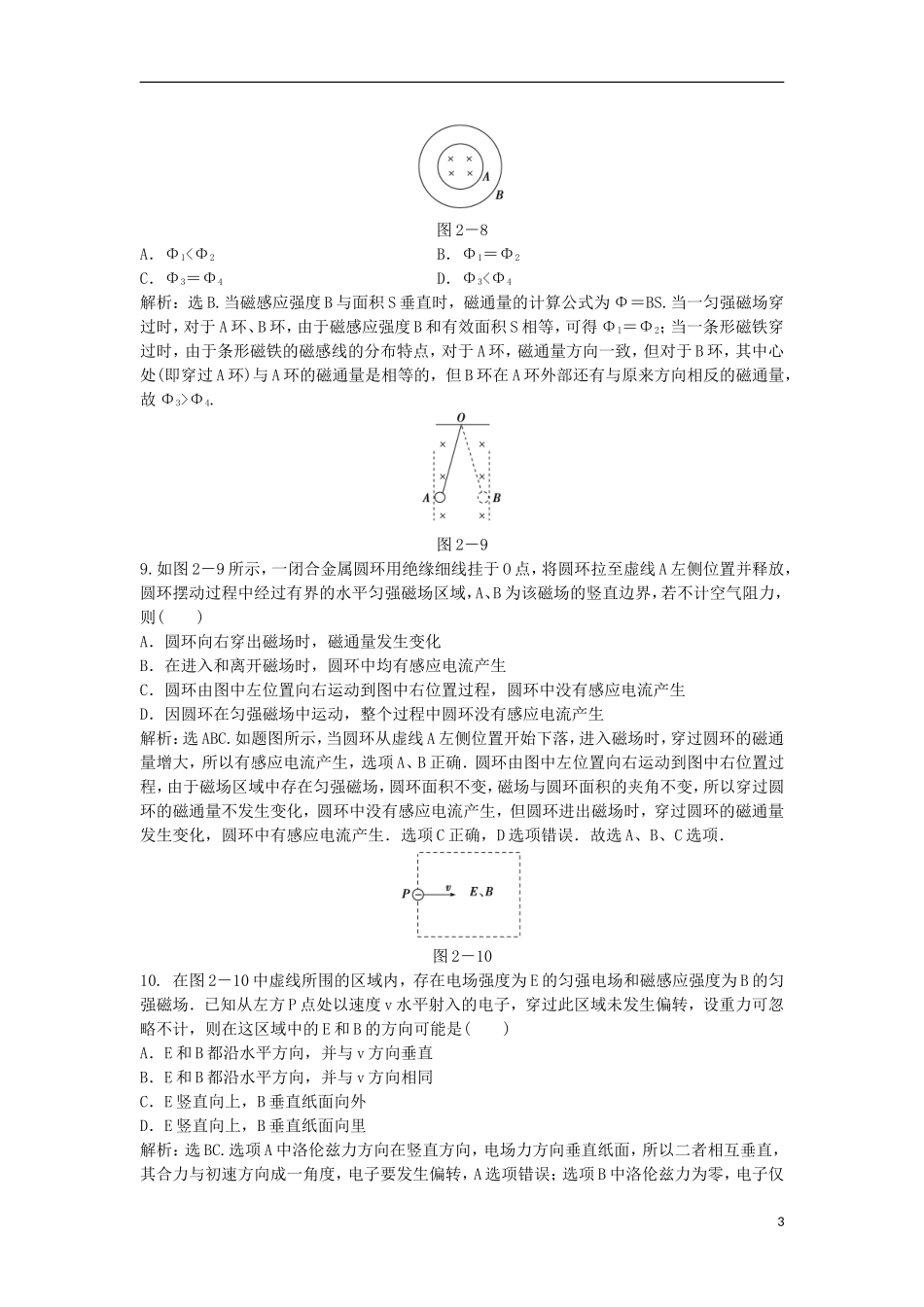 【优化方案】2013年高中物理 电子题库 第二章 本章优化总结 教科版选修1-1_第3页