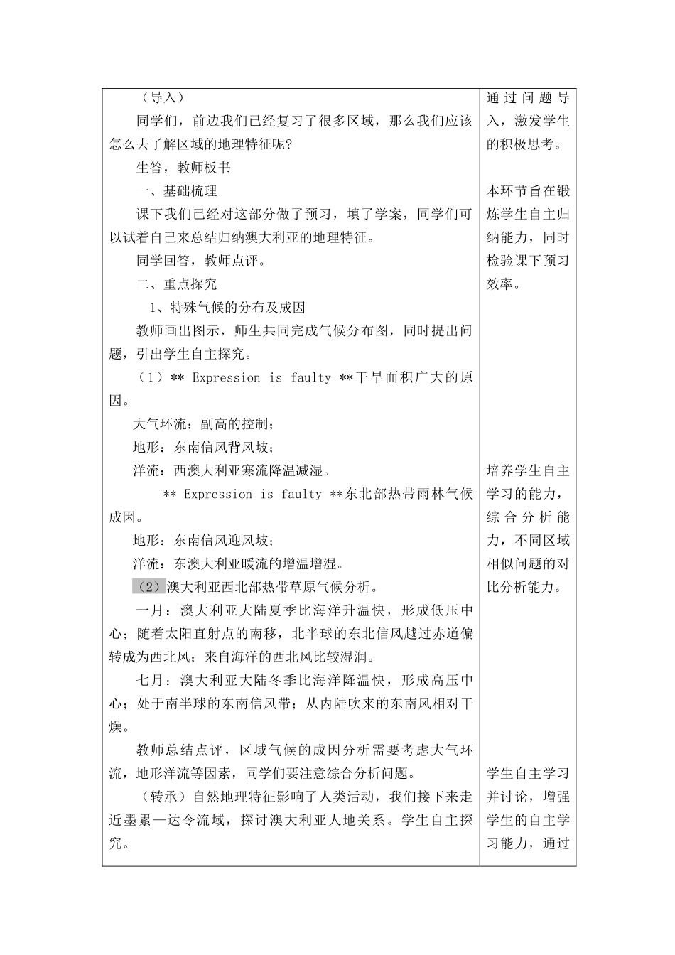 澳大利亚教学设计_第2页