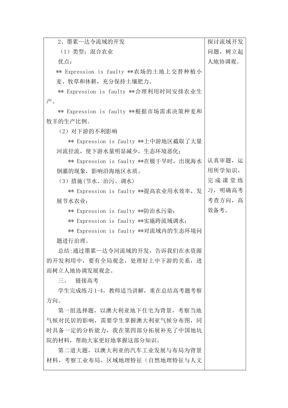 澳大利亚教学设计_第3页