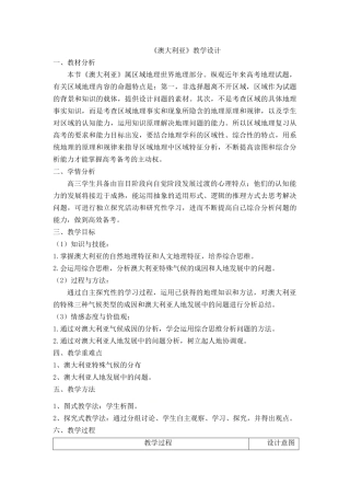 澳大利亚教学设计