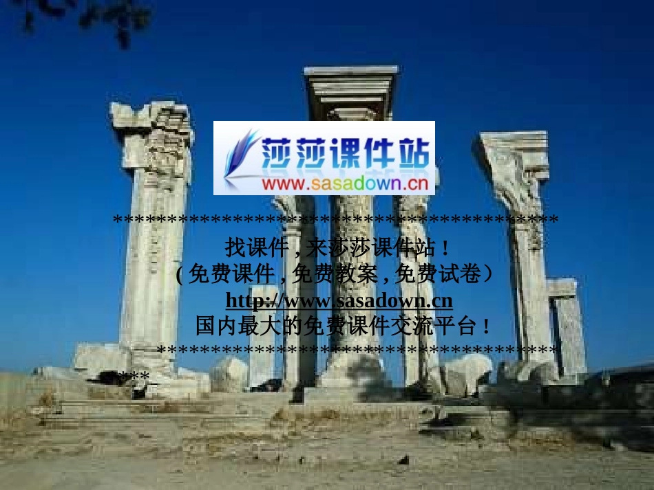 《圆明园的毁灭》课件3_第1页