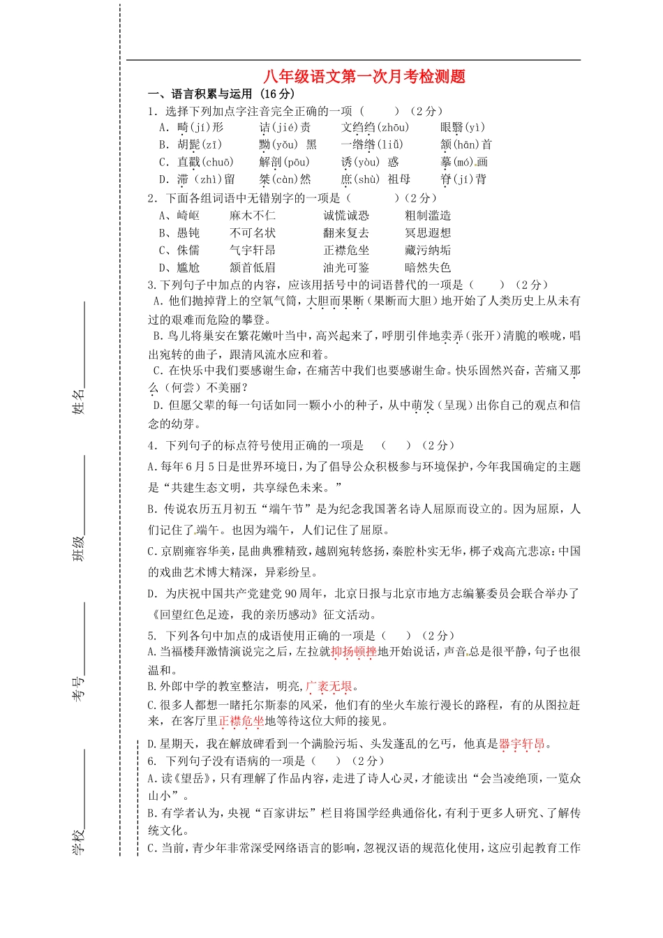 四川省会理县彰冠初级中学2014_2015学年八年级语文4月月考试题无答案新人教版_第1页