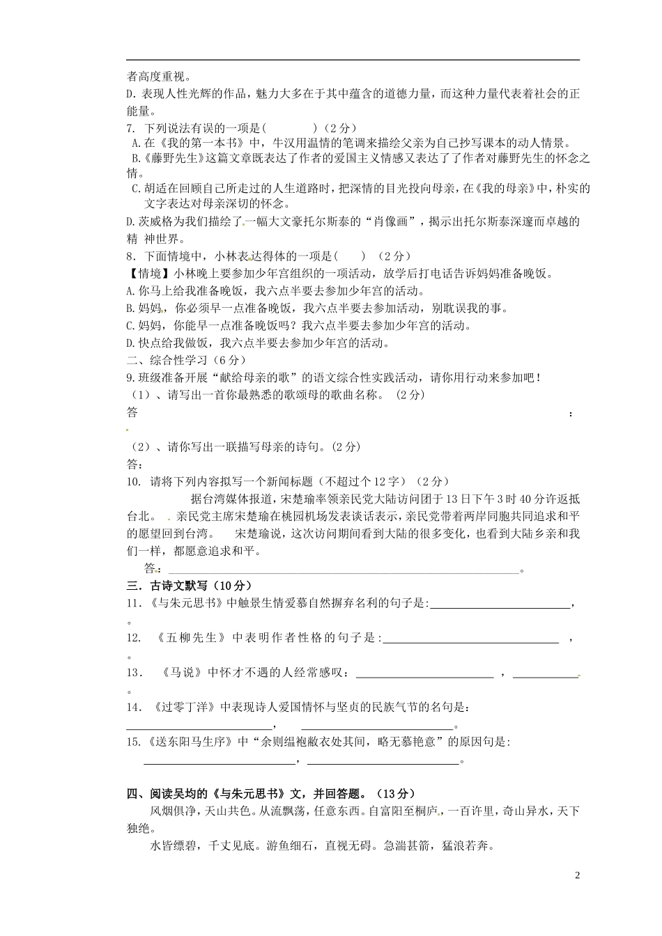 四川省会理县彰冠初级中学2014_2015学年八年级语文4月月考试题无答案新人教版_第2页