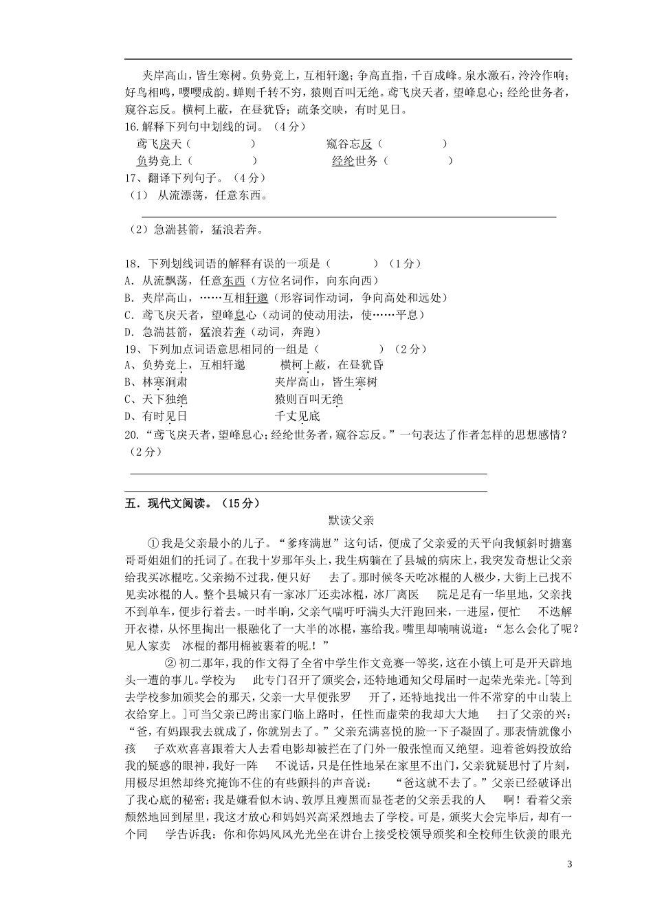 四川省会理县彰冠初级中学2014_2015学年八年级语文4月月考试题无答案新人教版_第3页