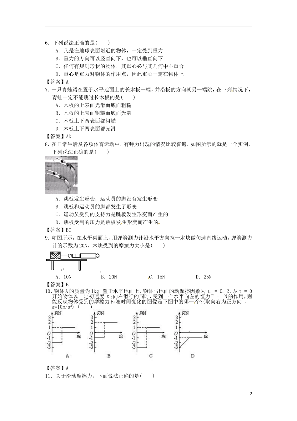 北京市北京大学附属中学2014届高三物理一轮复习专题训练相互作用_第2页