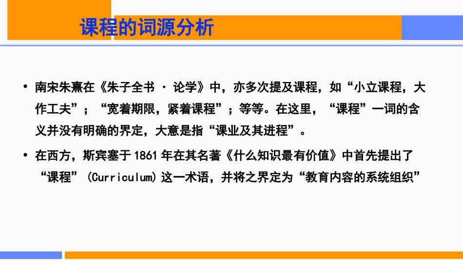 幼儿园课程与教学管理96_第2页