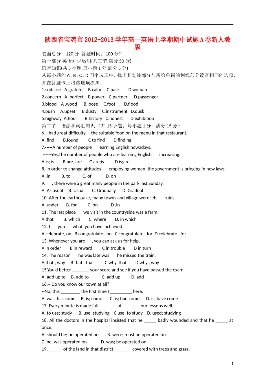 陕西省宝鸡市2012-2013学年高一英语上学期期中试题A卷新人教版_第1页