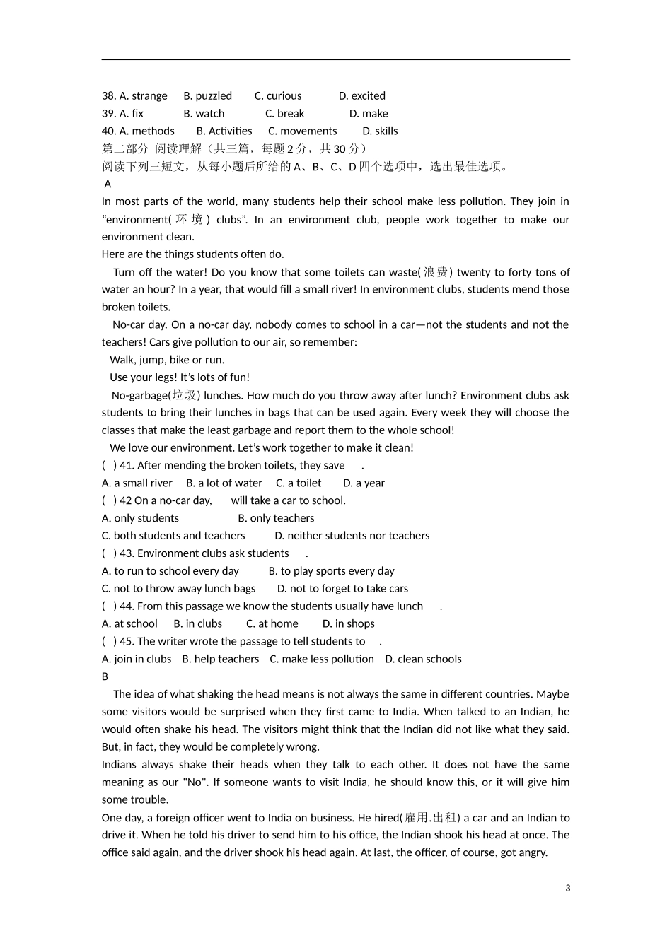 陕西省宝鸡市2012-2013学年高一英语上学期期中试题A卷新人教版_第3页