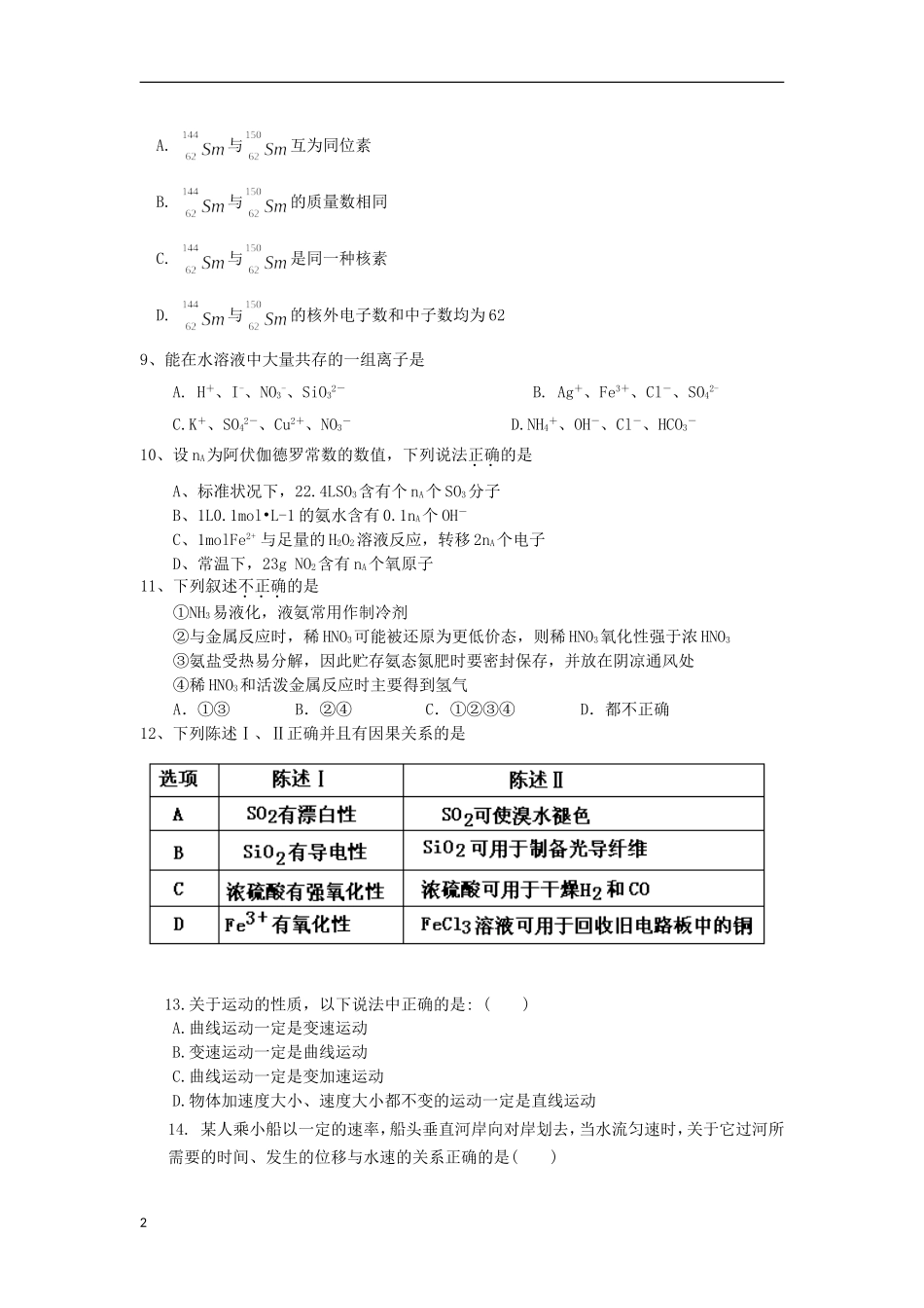 广东省汕头市2012-2013学年高一理综3月月考试题_第2页