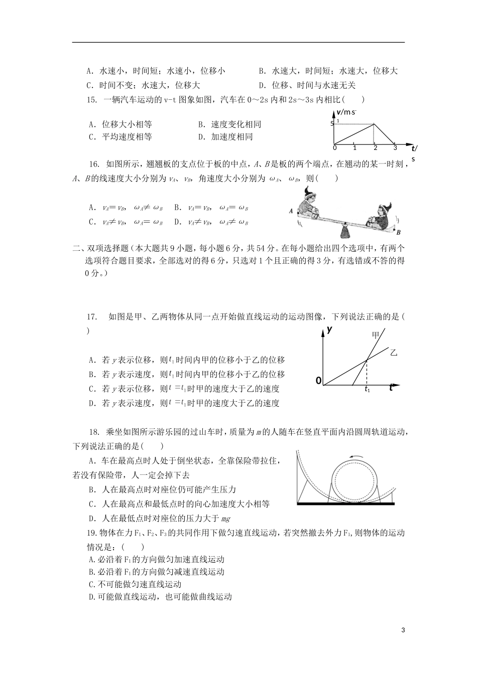 广东省汕头市2012-2013学年高一理综3月月考试题_第3页