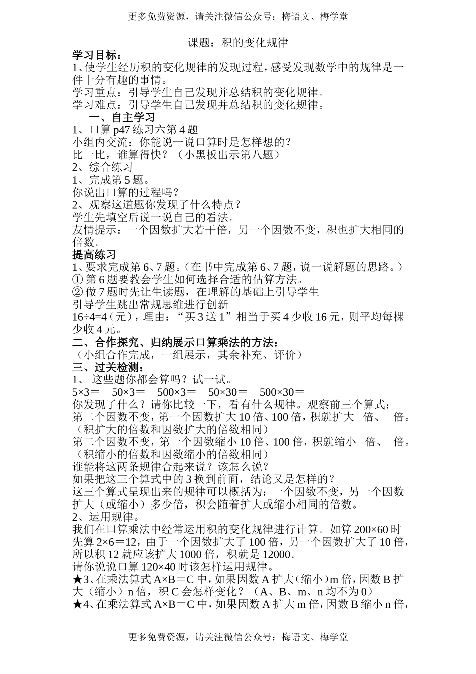 第3课时积的变化规律_第1页