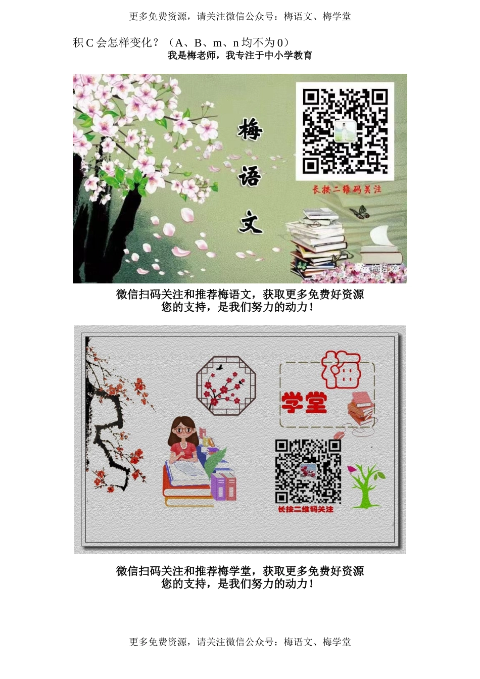 第3课时积的变化规律_第2页