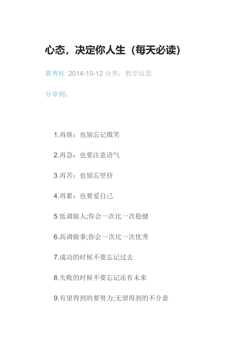 心态，决定你人生_第1页