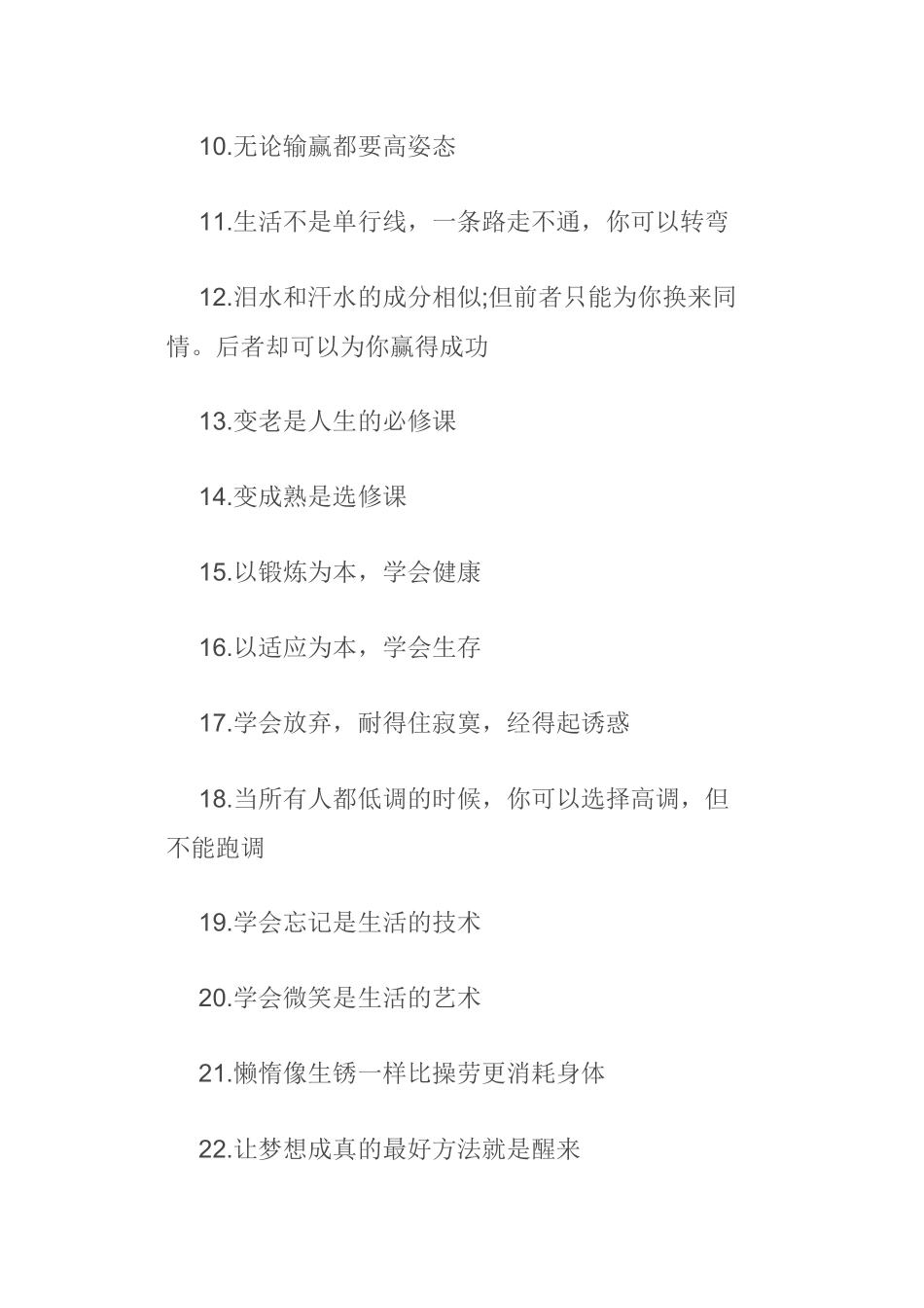 心态，决定你人生_第2页