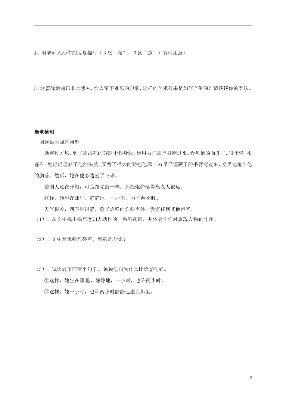 河南湿封市开封县朱仙镇第一初级中学八年级语文上册第3课蜡烛学案无答案新版新人教版_第2页