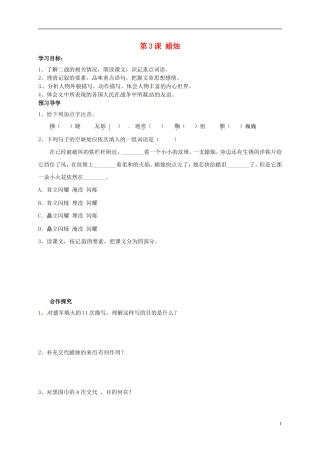 河南湿封市开封县朱仙镇第一初级中学八年级语文上册第3课蜡烛学案无答案新版新人教版