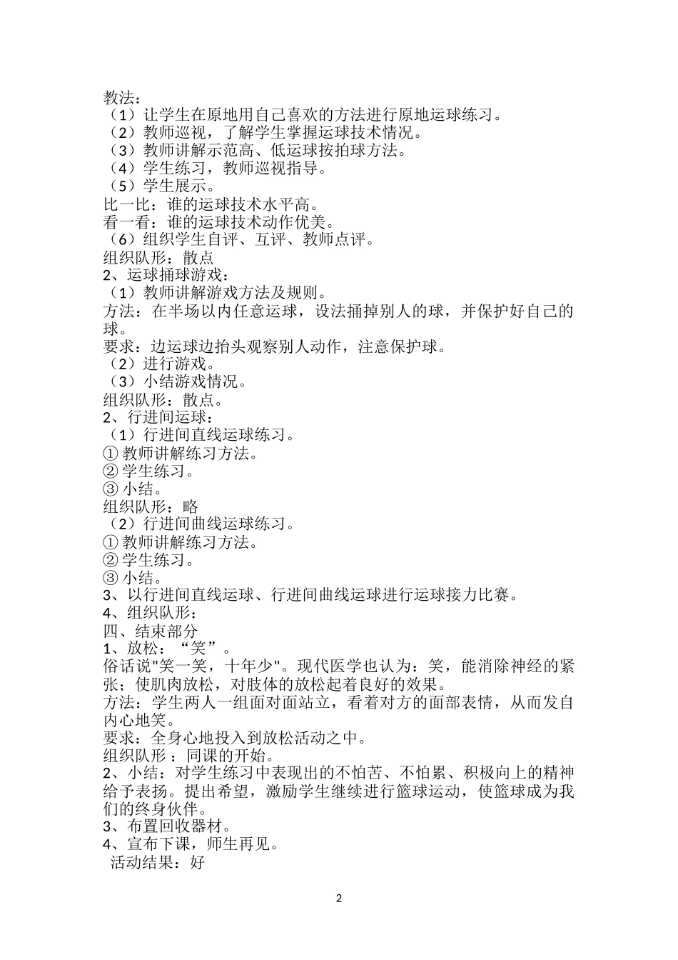 《篮球运球》教学设计与评价标准_第2页