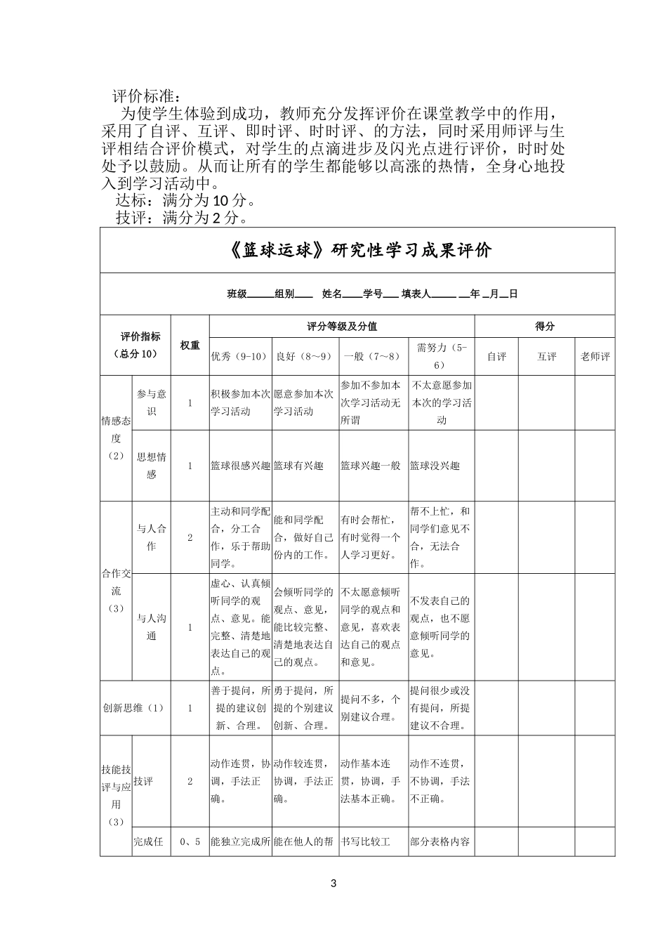 《篮球运球》教学设计与评价标准_第3页