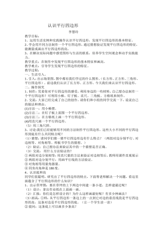 平行四边形教学设计