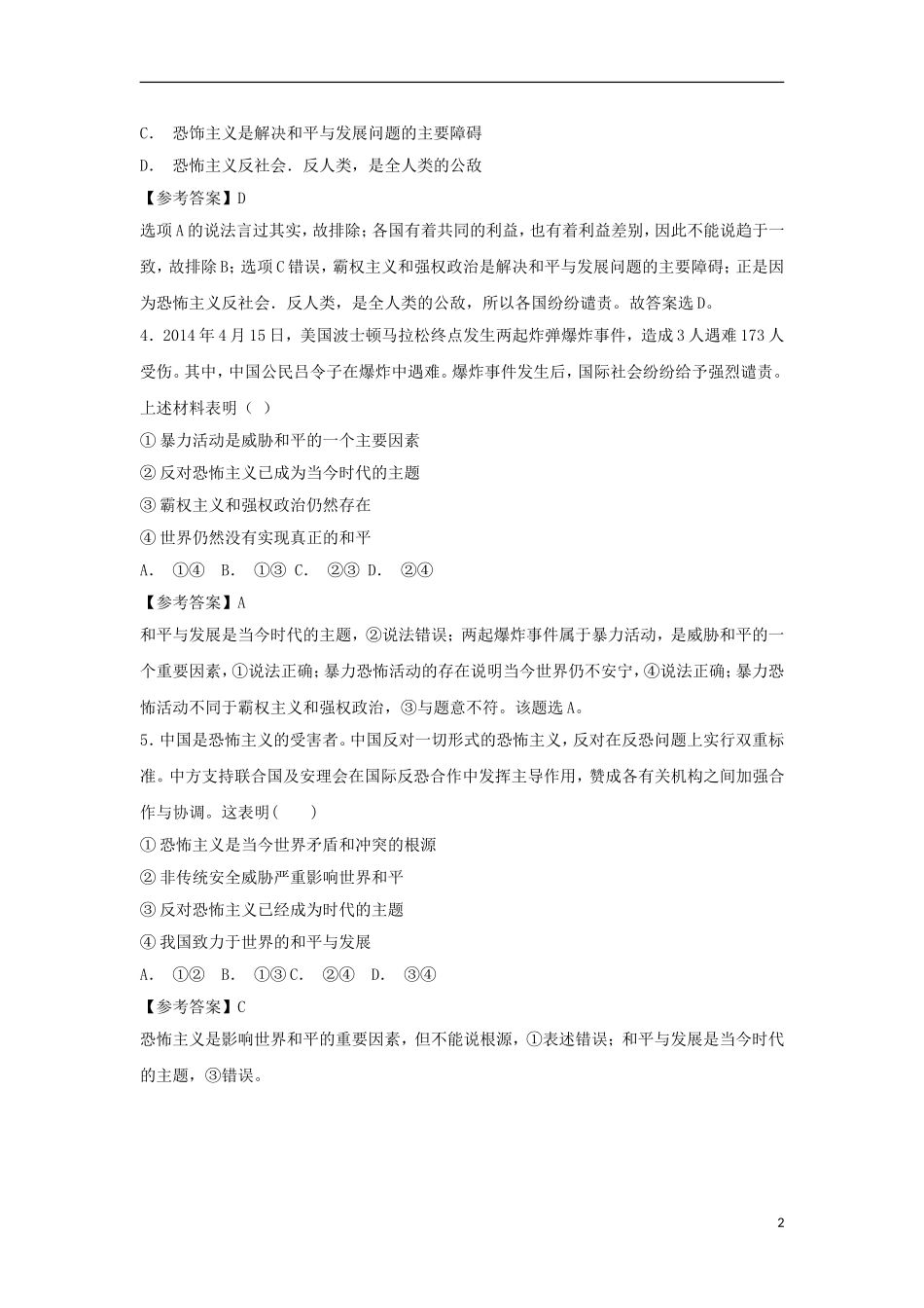 安徽省寿县一中2014_2015学年高一政治下学期第12次周练试卷含解析_第2页