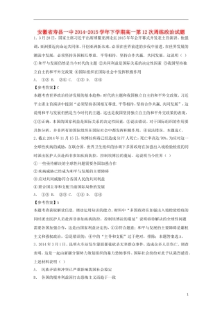 安徽省寿县一中2014_2015学年高一政治下学期第12次周练试卷含解析