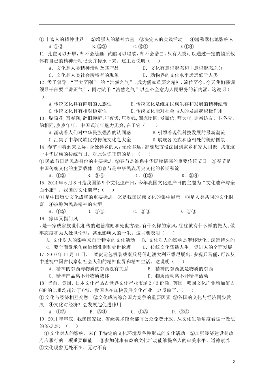 湖南省常德市石门县第一中学2015_2016学年高二政治上学期第一次单元检测试题理无答案_第2页