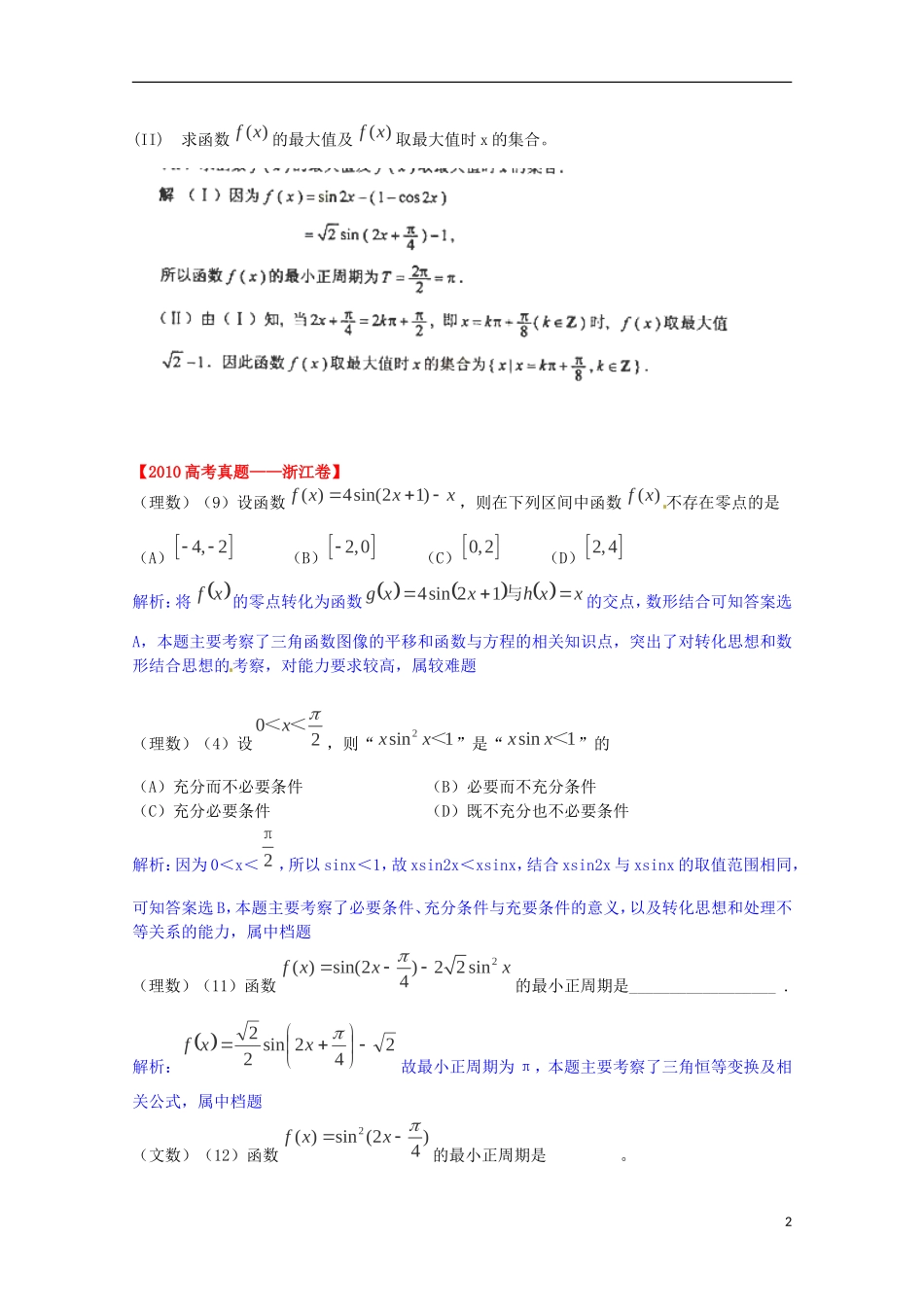 2013高考数学 夺分法宝 选择,填空、三角函数、立体几何（解析版）_第2页