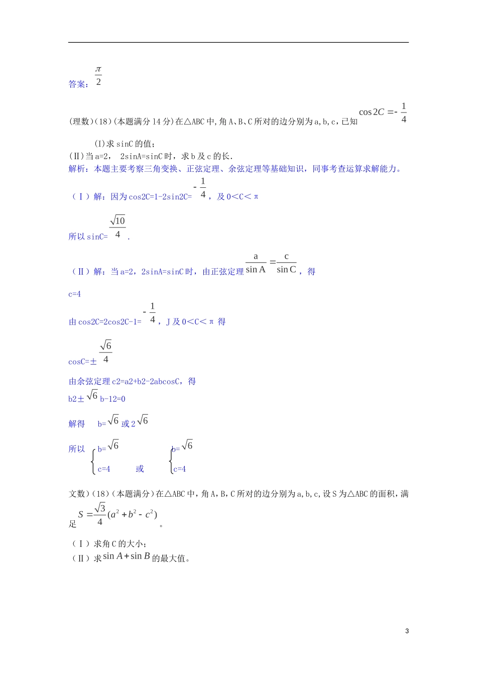 2013高考数学 夺分法宝 选择,填空、三角函数、立体几何（解析版）_第3页