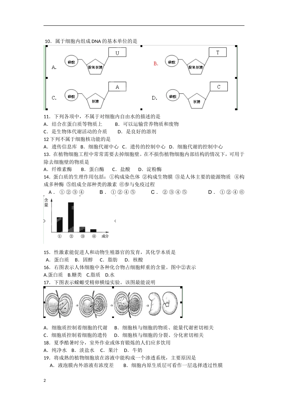 云南省景洪市2012-2013学年高一生物上学期期末考试试题（无答案）新人教版_第2页