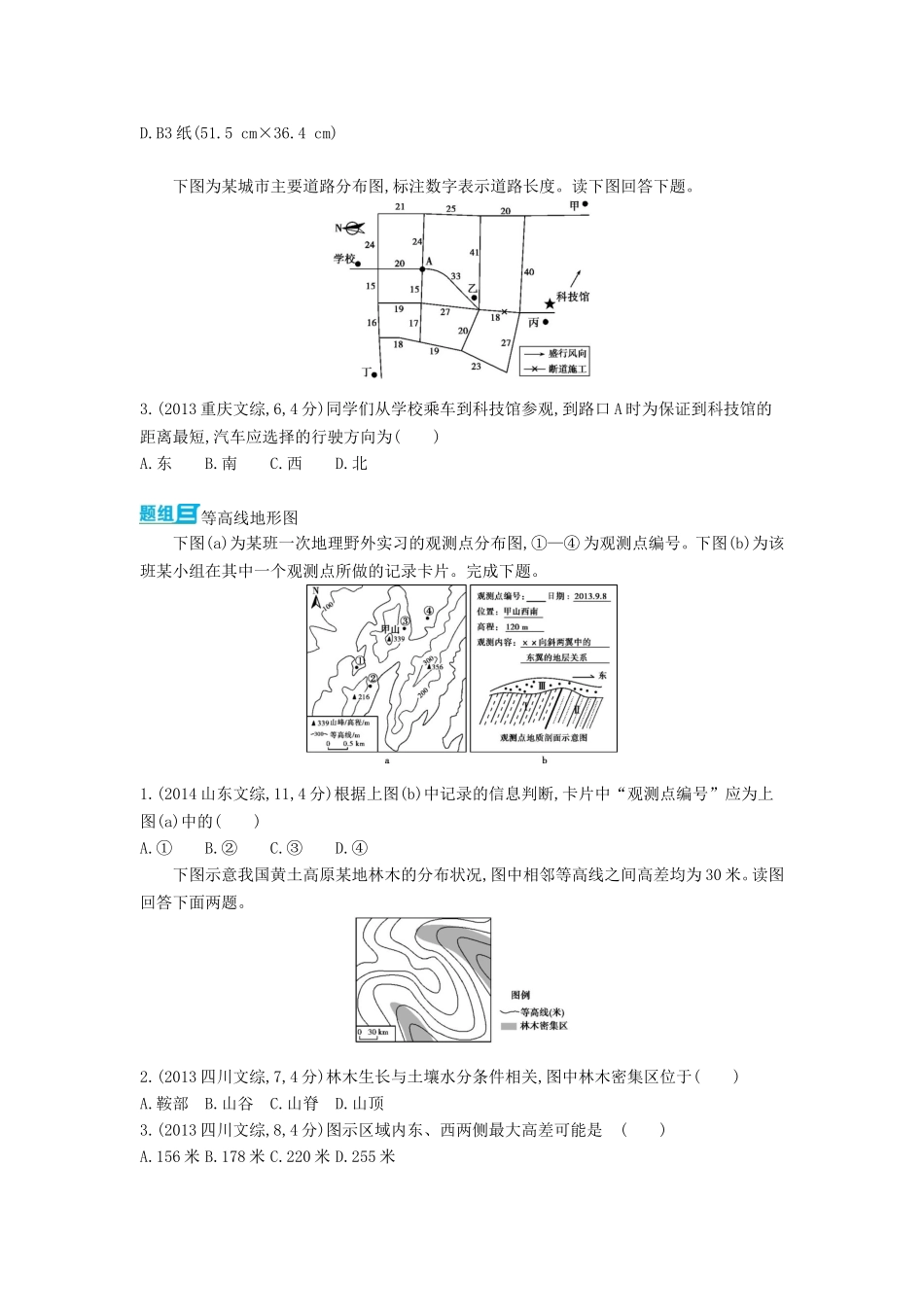 3年高考2016版高考地理第一单元地球和地图_第2页
