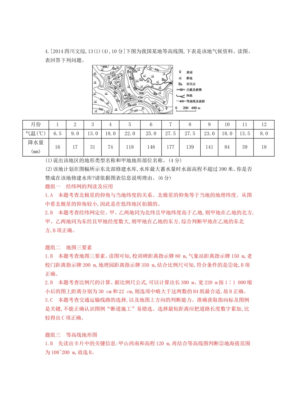 3年高考2016版高考地理第一单元地球和地图_第3页